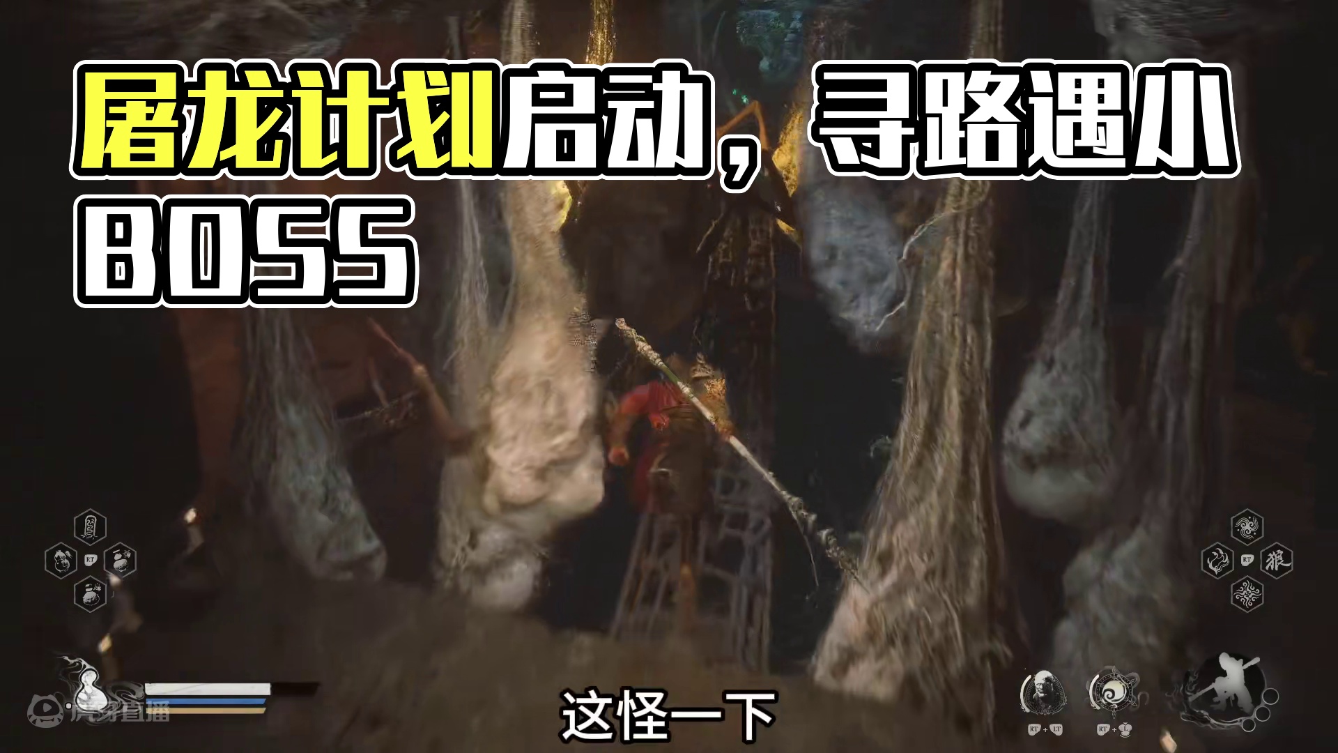 屠龙计划开启，以后跟窝囊都不沾边！ #黑神话悟空 #黑神话悟空创作者激励 #国产3a大作 #游戏解说