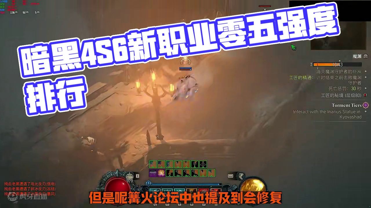 暗黑4S6赛季职业推荐强度排行 #暗黑破坏神4 #steam游戏 #游戏搬砖 #暗黑破坏神不朽 #游