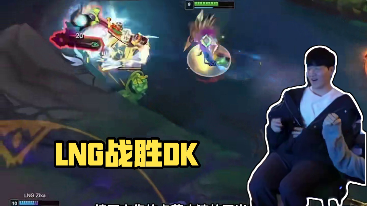 LNG战胜DK晋级八强，Scout和Gala成为了最好的兄弟，Aiming尽力了#lng晋级八强 #