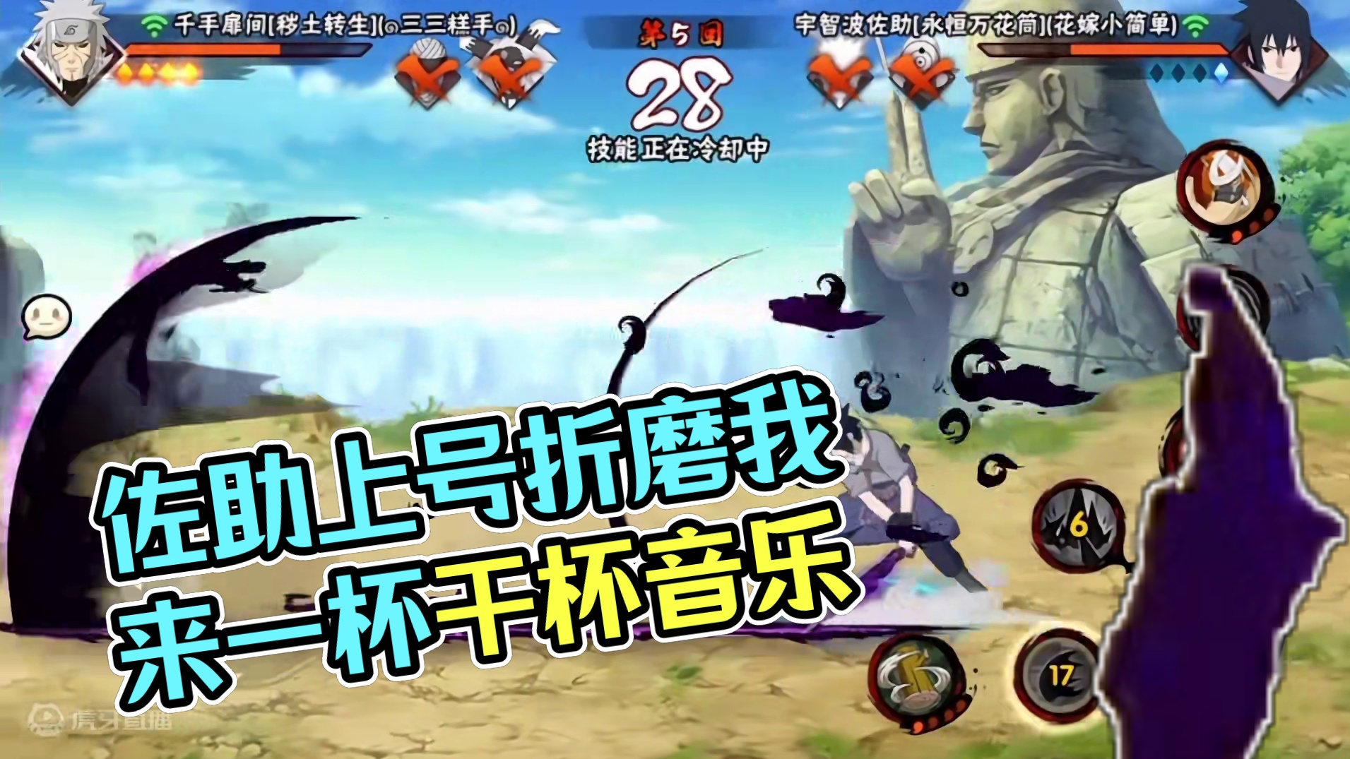 疑似佐助本人上号 #火影忍者手游 #摸头 #配乐有奖 #还好我技高一筹 #游戏