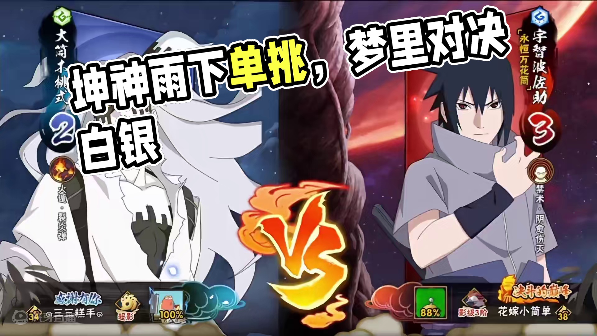 无豆压场还得是我坤神！！！ #火影忍者 #火影忍者手游 #还好我技高一筹 #热歌扶持计划#Keshm