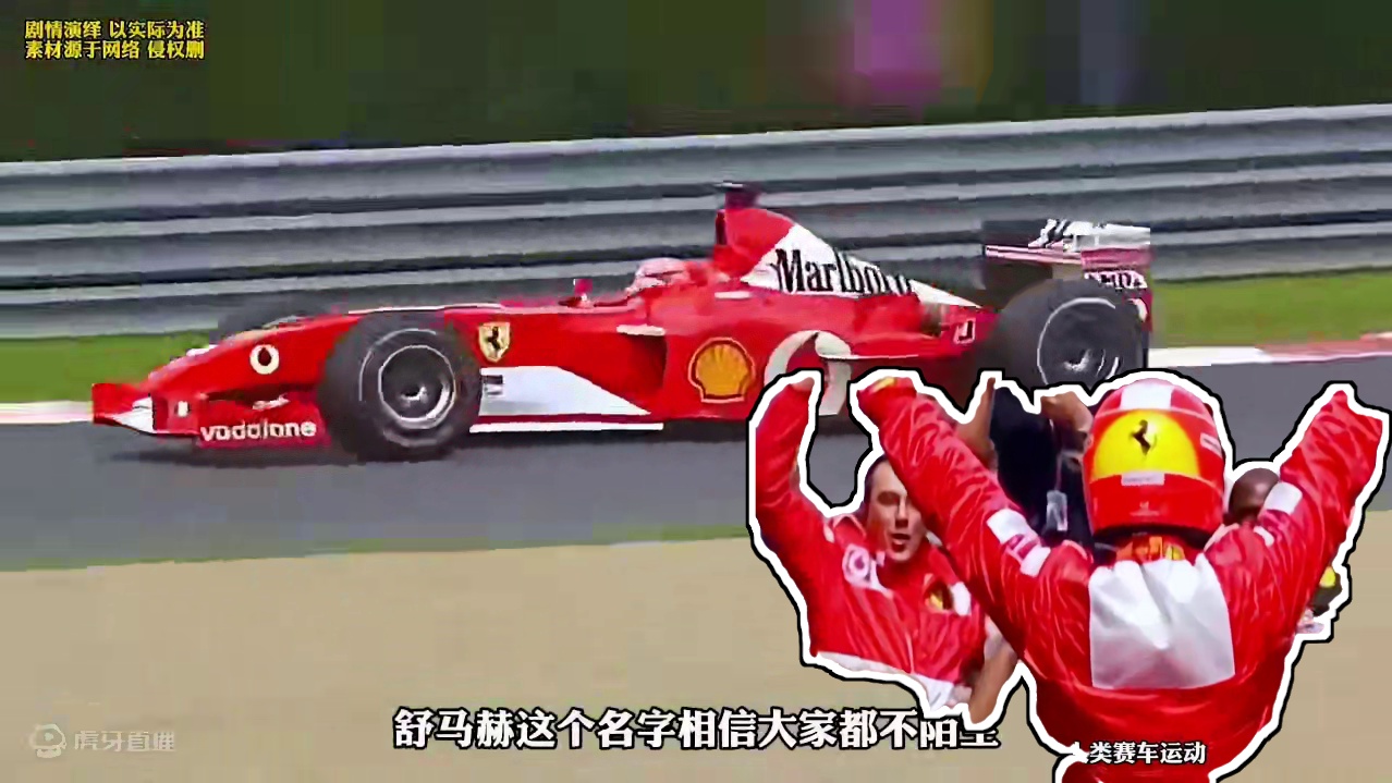 据说车神舒马赫苏醒，你觉得靠谱嘛？#带你懂车