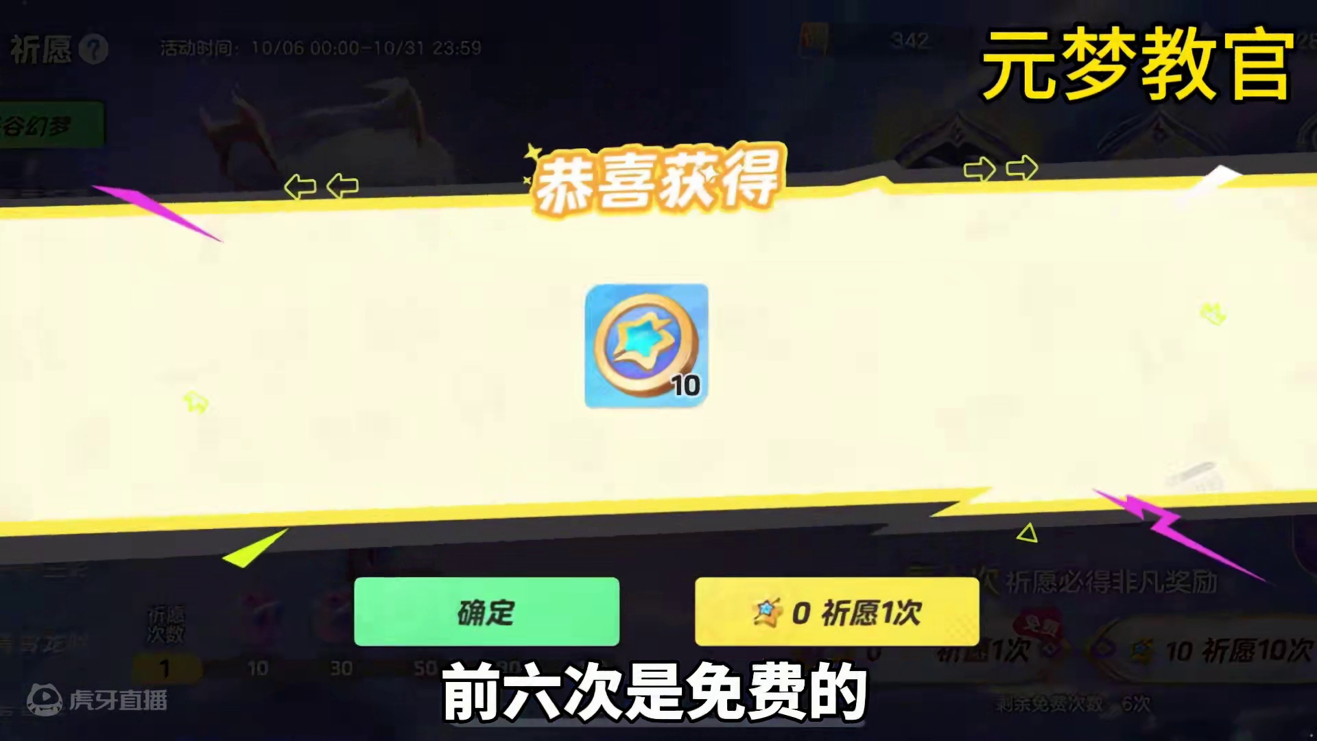 元梦孙策挚爱之约需要多少抽？#元梦之星、#元梦之星精灵之森赛季 #快乐元来很简单 #星宝闯进旅游圈#