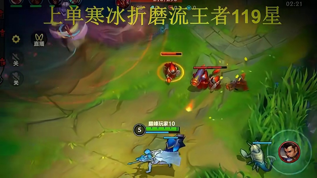 我就想知道到底什么英雄好打上单寒冰~ #张牛皮    #lol手游进化海克斯峡谷    #lolm新