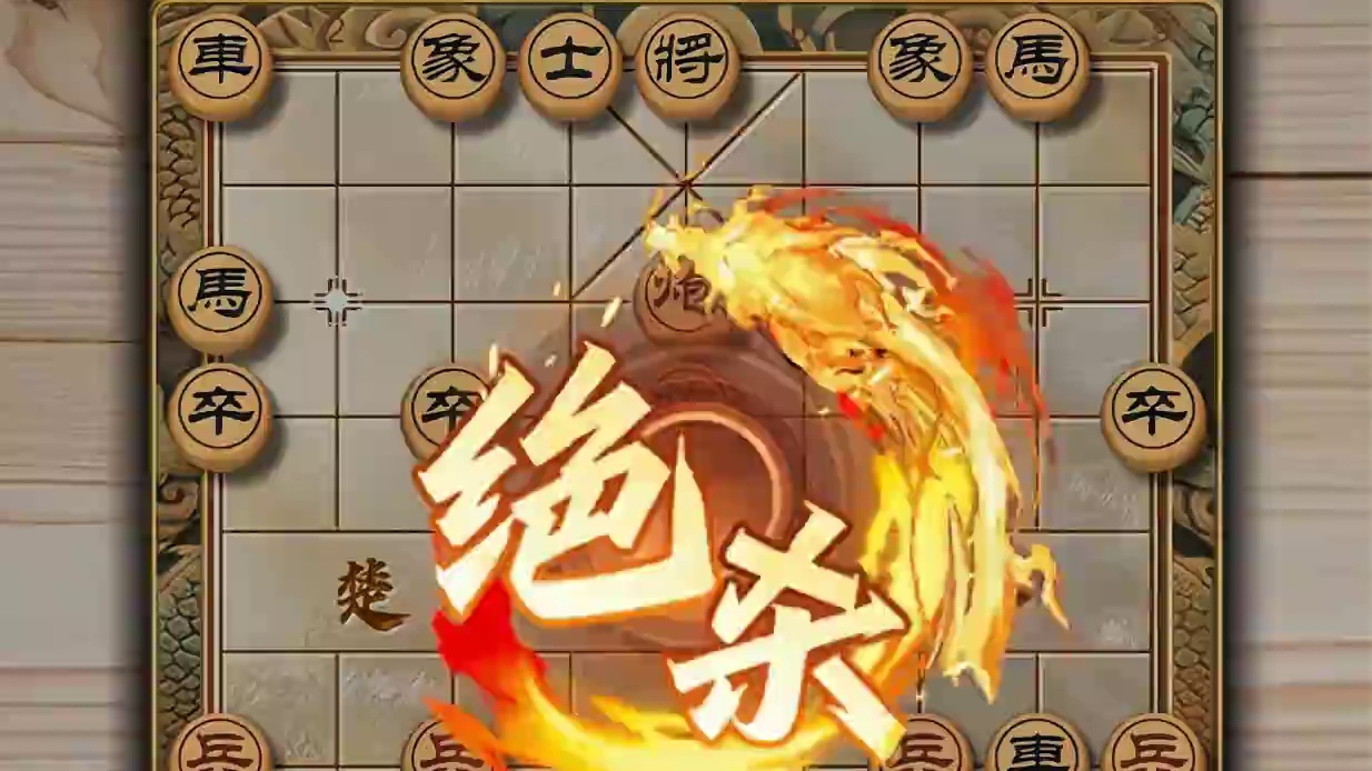 金鹏十八变弃马十三招飞刀之快无人能及象棋古谱天花板斗炮之鼻祖 #中国象棋 #喜欢象棋关注我 #天天象