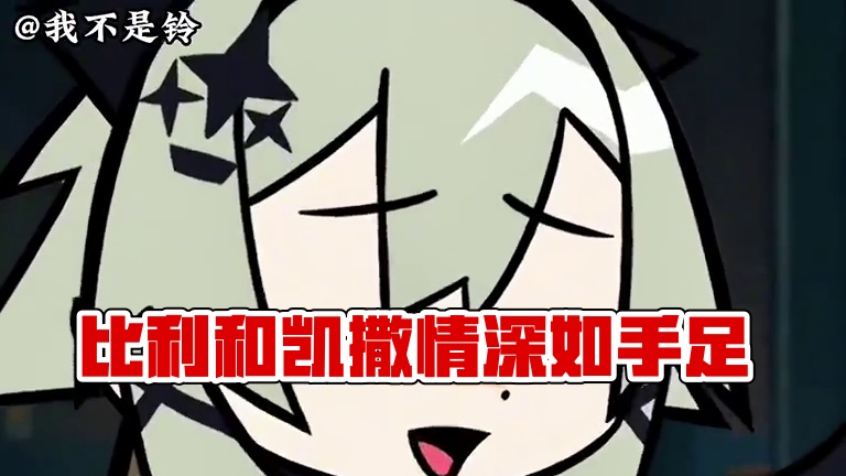 都知道比利和凯撒情同手足，却没想到感情那么深！ #绝区零凯撒 #绝区零创作激励计划 #绝区零 #绝区