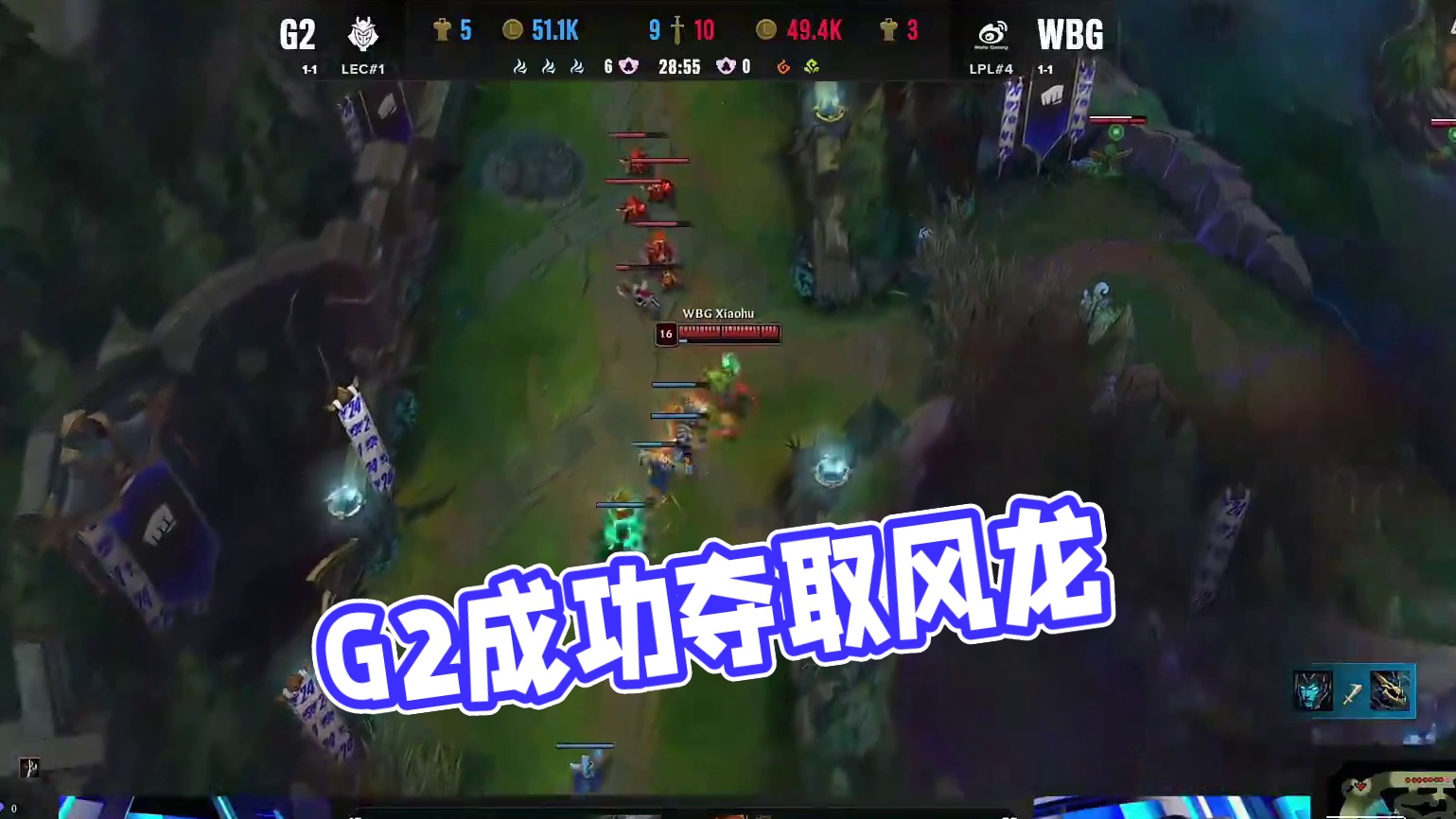 G2拿下风龙