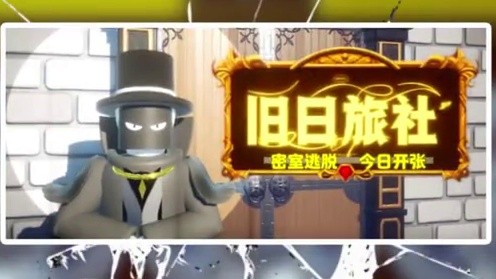 【通关攻略】挑战！花式通关1000张地图之《旧日旅社》 这次为大家带来的是《旧日旅社》的地图挑战，想