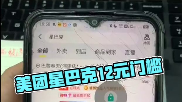 美团星巴克两块钱喝咖啡教程！ #点外卖省钱技巧 #美团 #今天薅外卖了吗入口