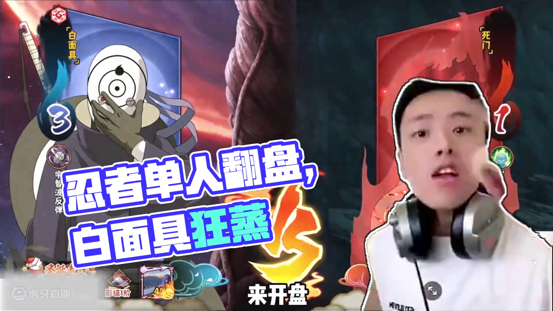 被对手控制死门凯翻盘 一个人打4个，4奥义，这就是最能蒸的忍者，白面具#火影忍者手游