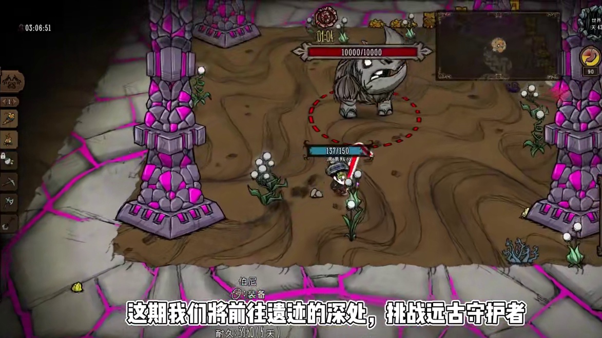 【满满熊叔】火女薇洛全流程讲解第四期（下）击杀远古守护者 #饥荒联机版教程