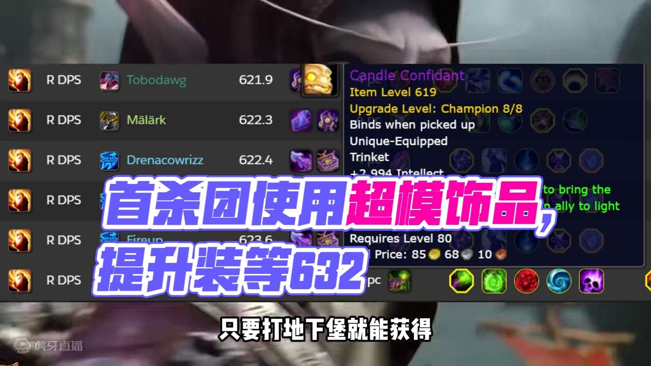 魔兽世界：首杀团都在使用的超模饰品，超越632BIS！