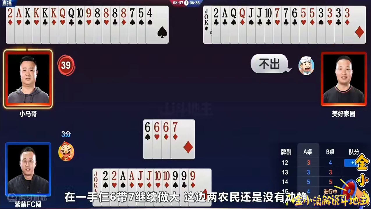 海底逆思维，与对手上演心理战！反其道而行，打出绝地逆转 #斗地主 #jj斗地主