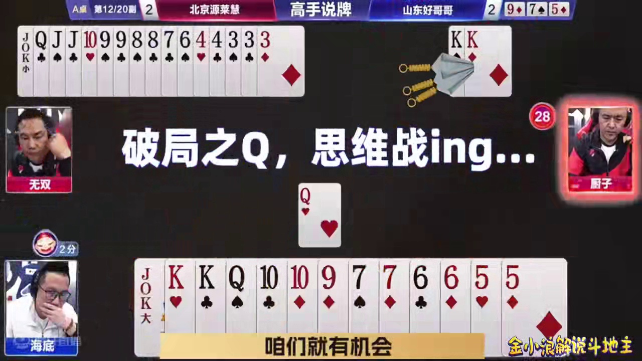 海底逆思维，与对手上演心理战！反其道而行，打出绝地逆转 #斗地主 #jj斗地主游戏
