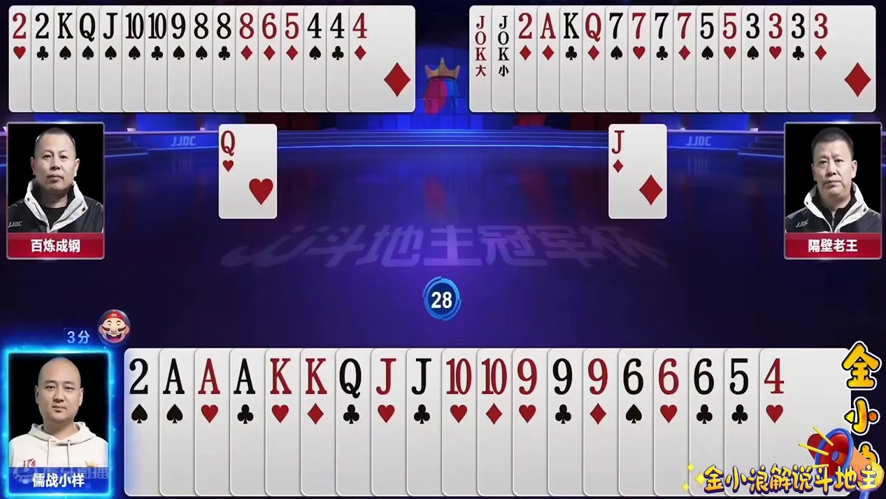 海底逆思维，与对手上演心理战！反其道而行，打出绝地逆转 #斗地主 #jj斗地主