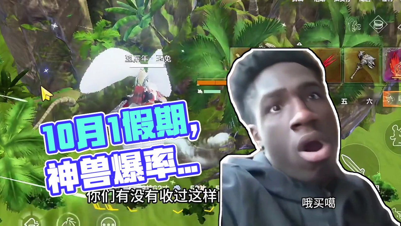 10月1假期，听说你们全部得吃神兽了？ #妄想山海 #妄想山海神兽