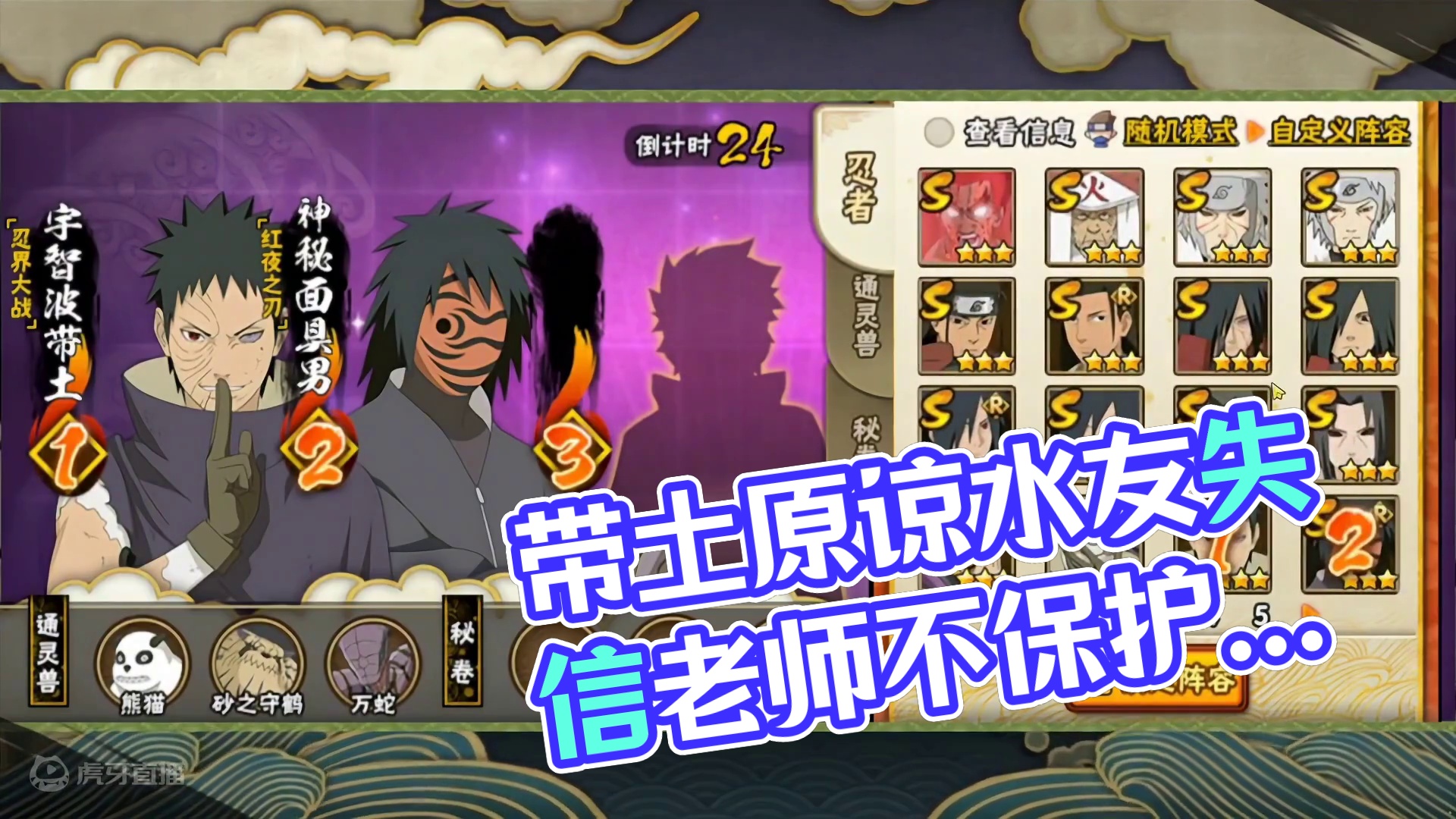 #火影忍者手游 #带土