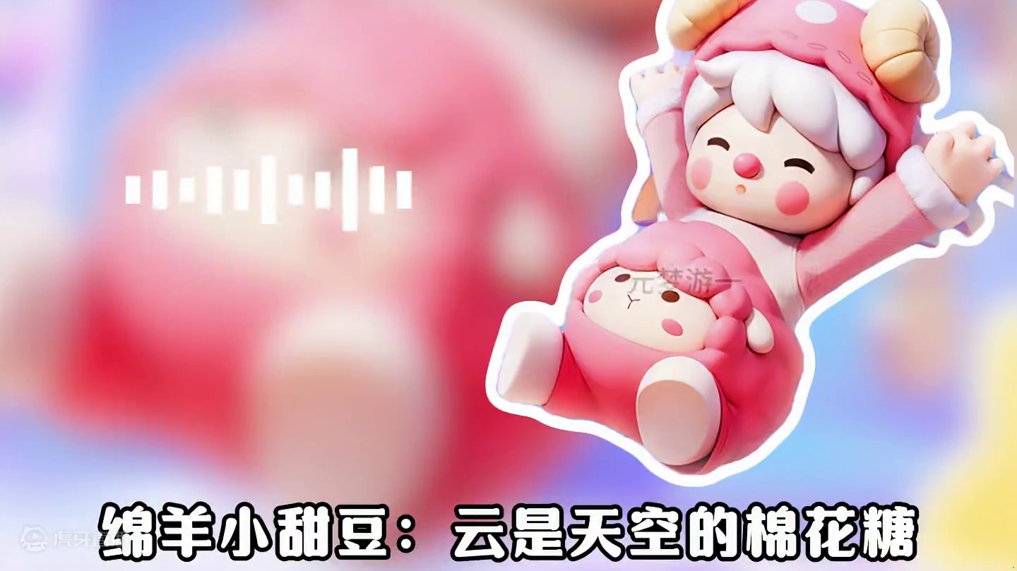 元梦＆小甜豆联动第二弹语音爆料！！！ #元梦之星  #星宝闯进旅游圈#国潮元梦汇 #元梦之星爆料