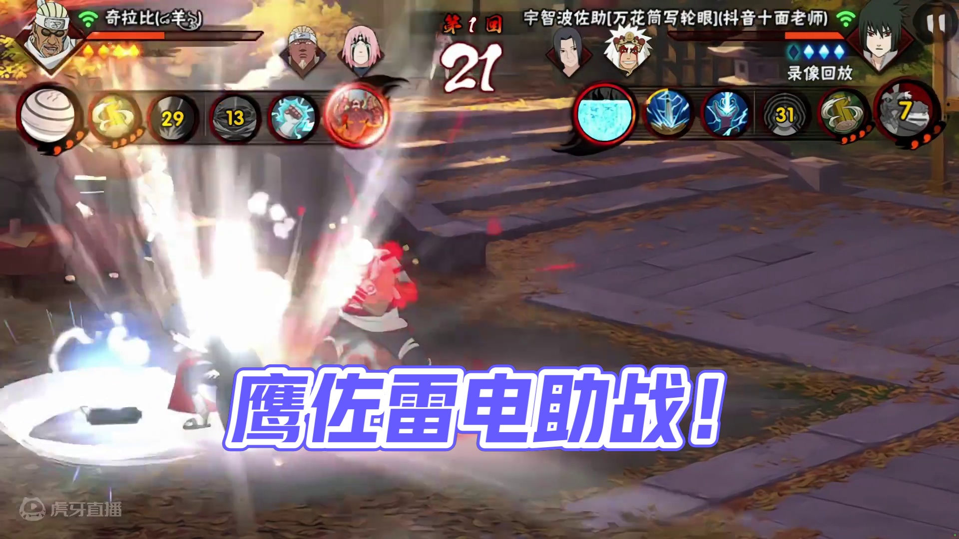 鹰佐雷电跟踪 方法在评论区 驯服雷电不是梦！ #火影忍者手游 #跟我玩就对了 #花里胡哨系列 #细节