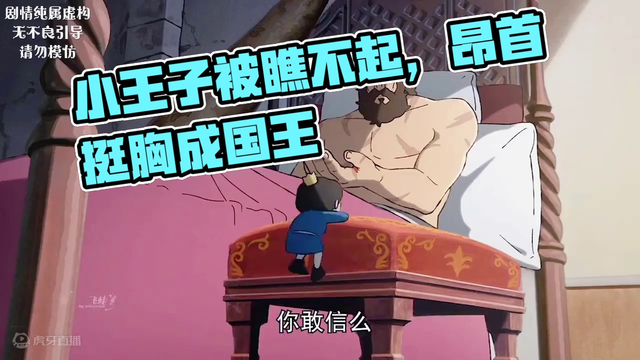 又聋又哑的小王子被所有人瞧不起，也昂首挺胸坦然面对 #动漫推荐 #动漫解说 #内容启发搜索