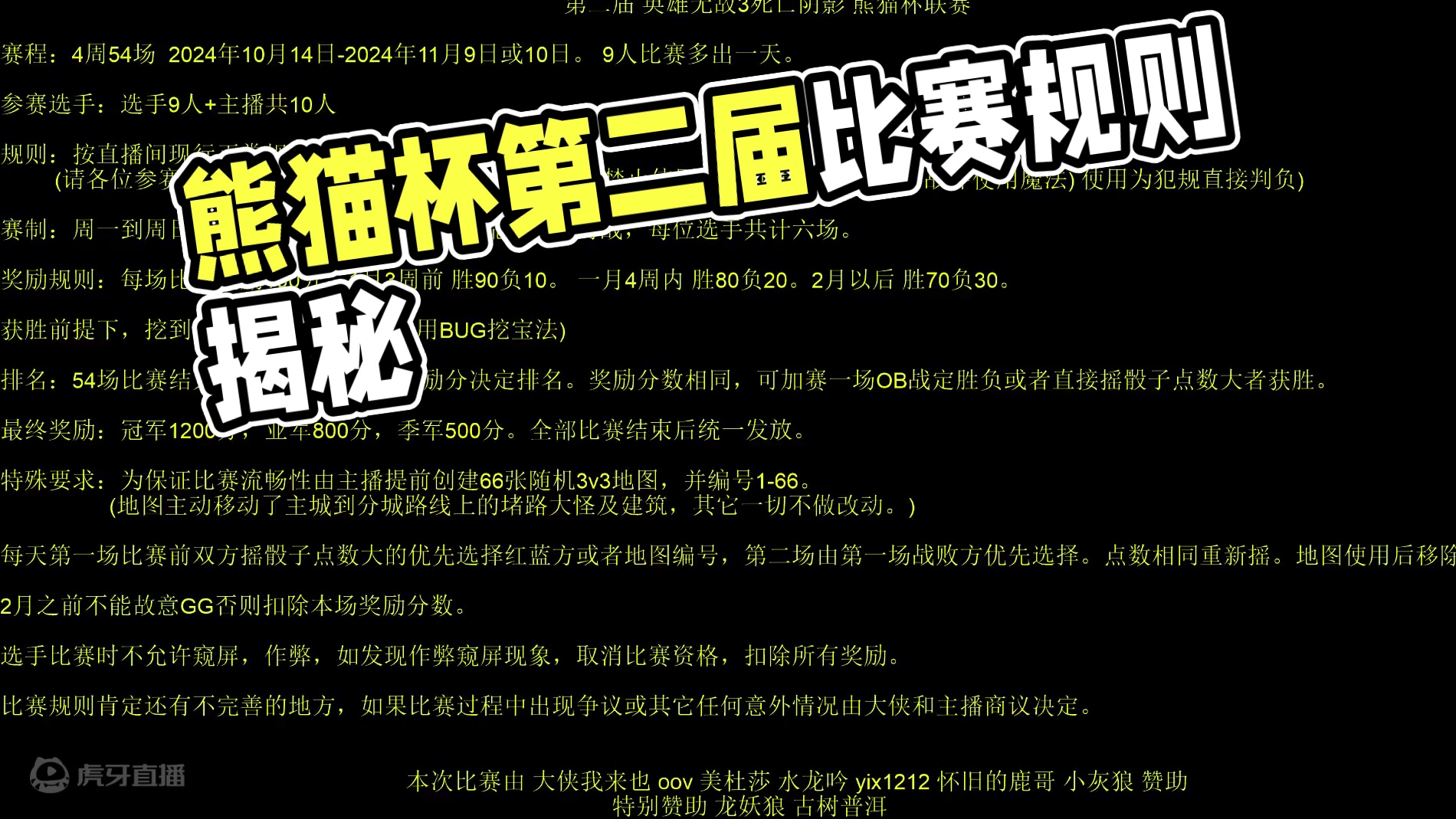 第二届熊猫杯比赛规则