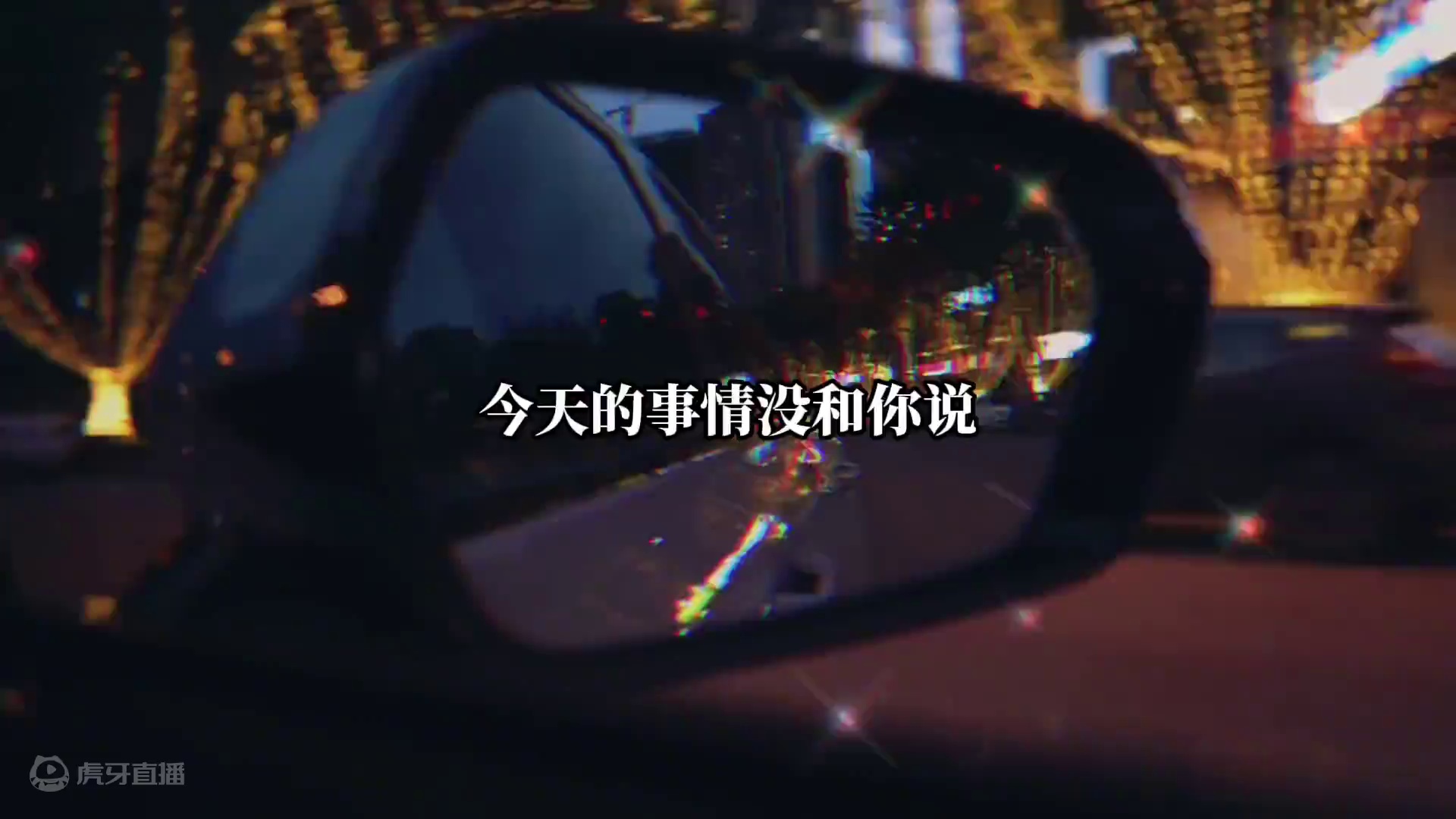 嘉哥真的太拧巴了，站在小方总角度，这就是一种不信任啊 #广播剧 #陈嘉予方皓 #广播剧