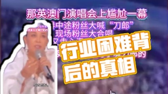 我这行业现在这么难，就是因为这帮造谣的 我这行业现在这么难，就是因为这帮造谣的
#刀郎 #汪峰 #那