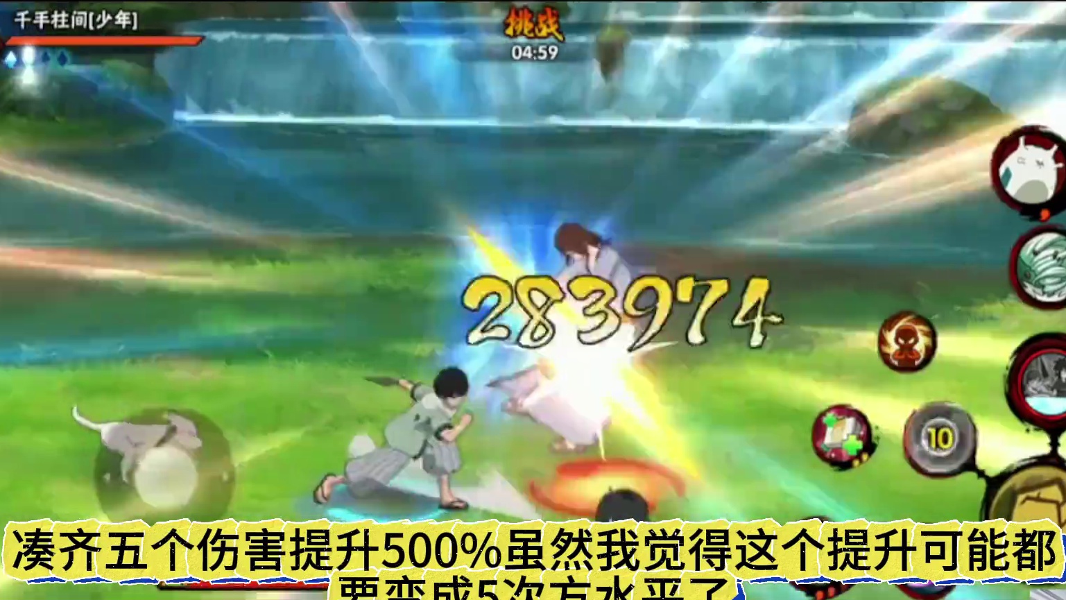 幻神最高伤害！这就是五影会谈的力量 #火影忍者手游 #幻神