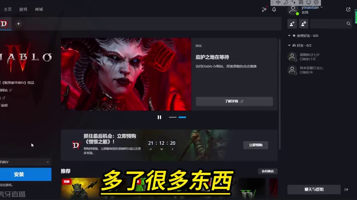 暗黑4新赛季开放预下载新人入门代价有点大 #暗黑破坏神4 