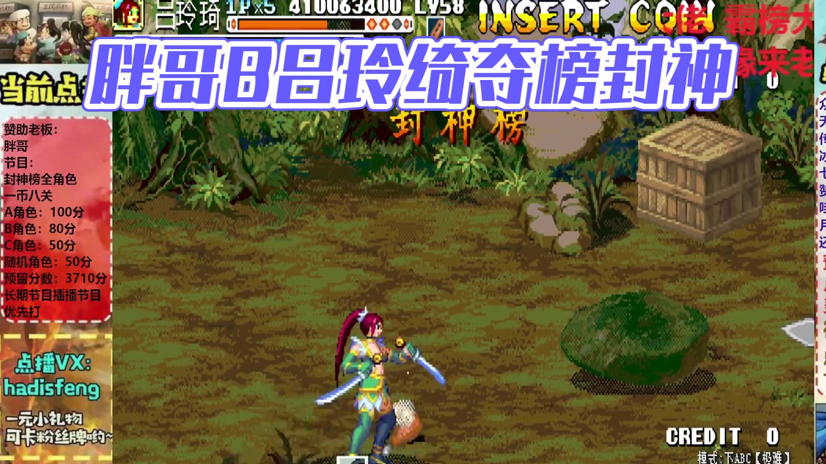 胖哥B吕玲绮封神榜一币八关【中】