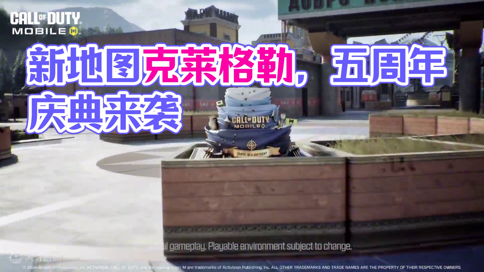 战场模式新地图克莱格勒宣传片！CODM五周年庆即将到来#使命召唤手游