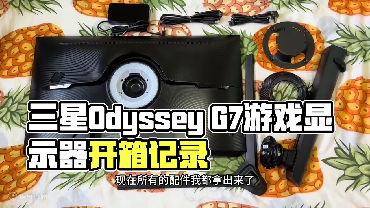 《三星Odyssey G7》显示器开箱记录 #游戏风向标 #ps5 #主机游戏 #主机 #ps5游戏