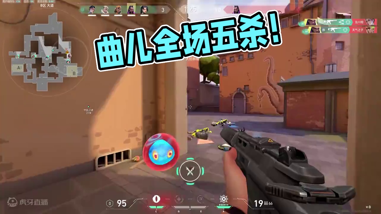 曲儿对，就为了吸个球把人都打光了 #无畏契约 #游戏日常