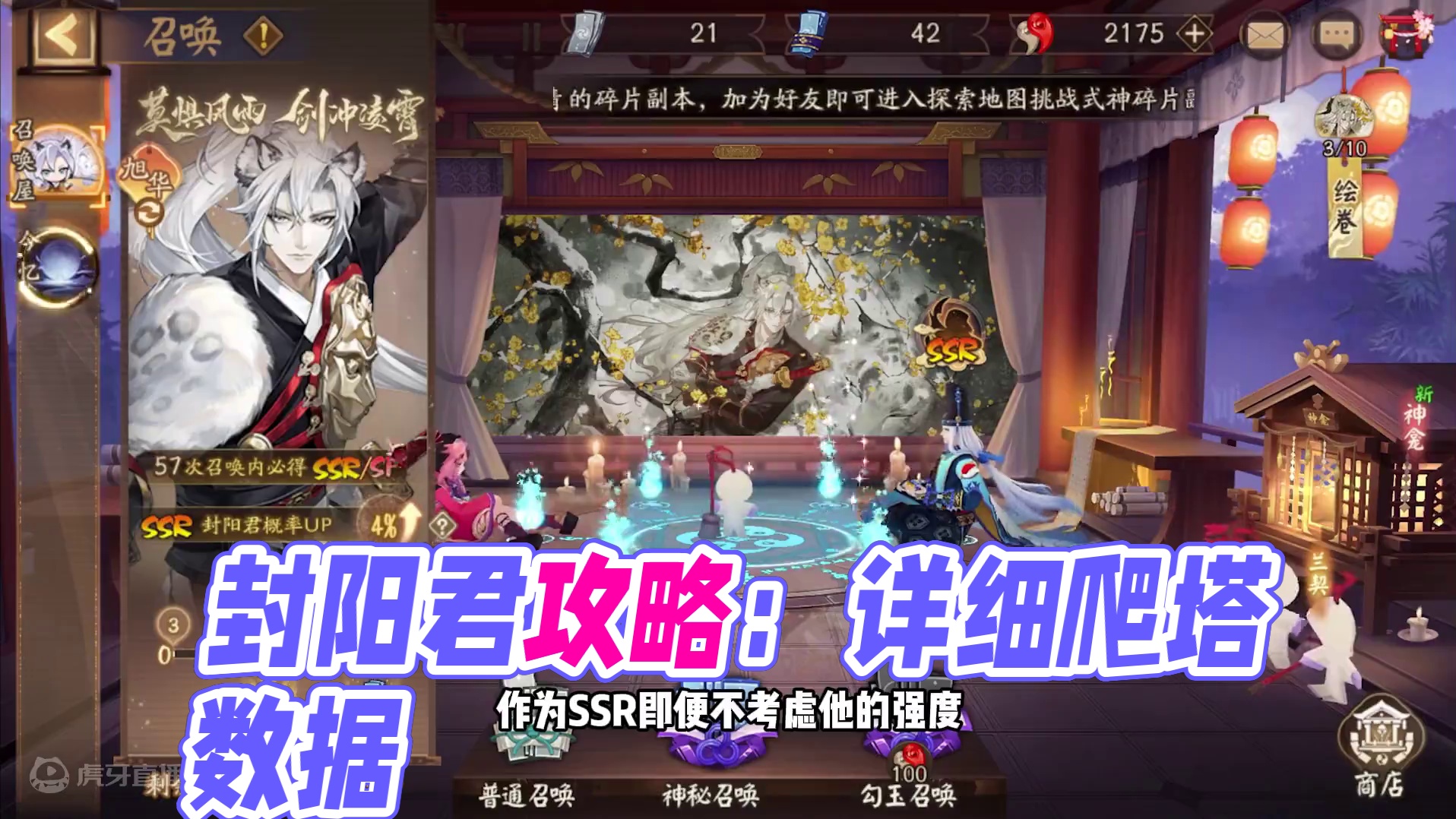 封阳君新版本攻略，详细爬塔收益数据统计【阴阳师】 #阴阳师 #我们一起玩过的阴阳师 #攻略 #爬塔 