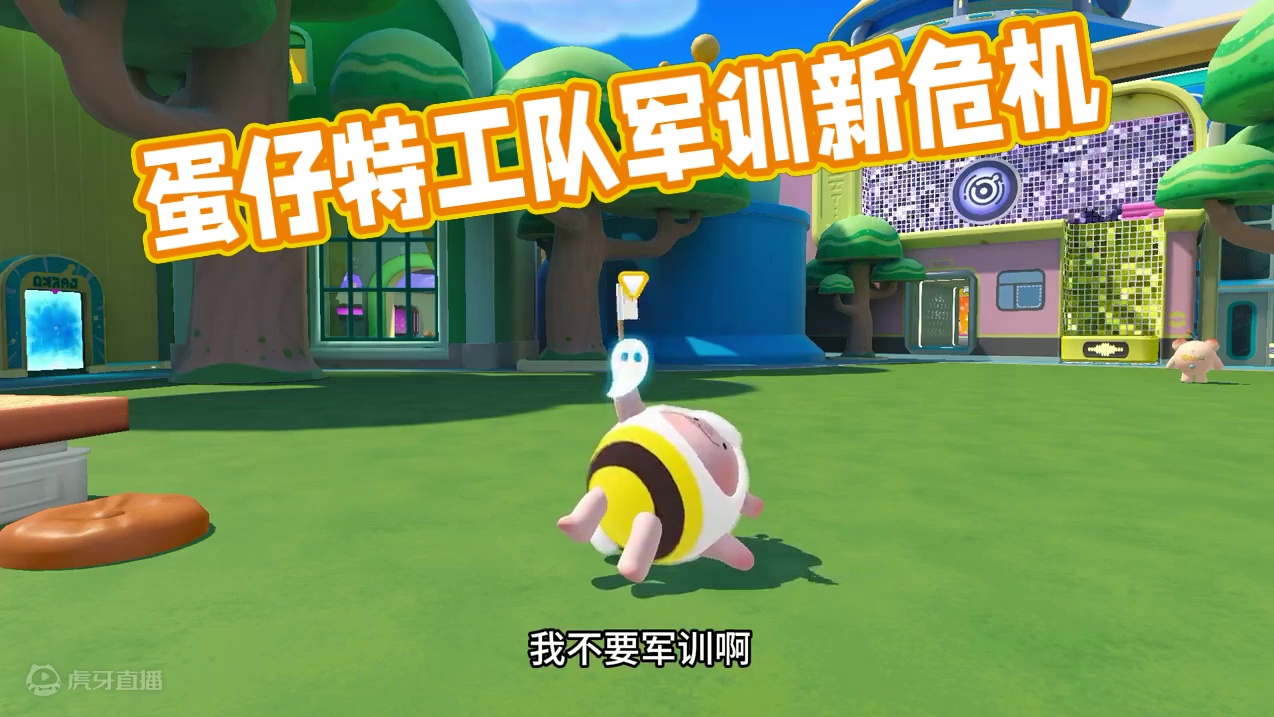 蛋仔派对：特工队遭遇新危机，只能通过军训提升自己 #蛋仔派对  #蛋仔奇思妙想计划  #蛋仔小剧场 