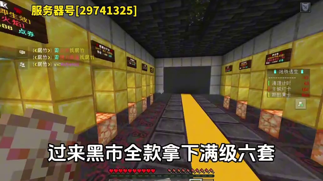 【我的世界】地铁逃生服务器#我的世界