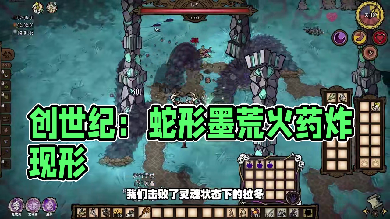 饥荒联机创世纪：蛇形墨荒需要用火药炸才现形？ #饥荒