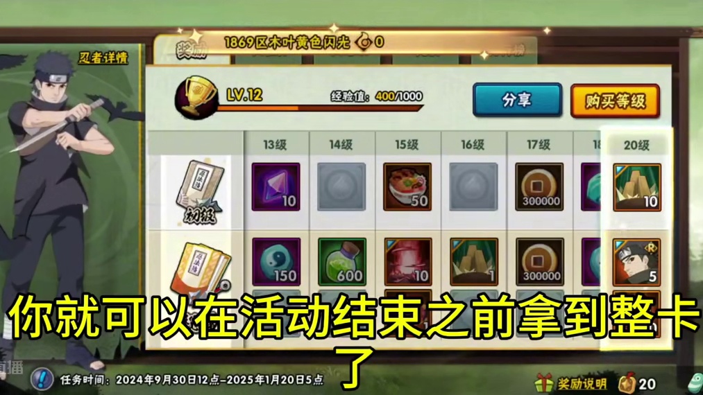 #火影忍者 #火影忍者手游 #火影手游大民 #忍法帖怎么买最划算 #忍法帖攻略 这周开始玩的，忍法帖