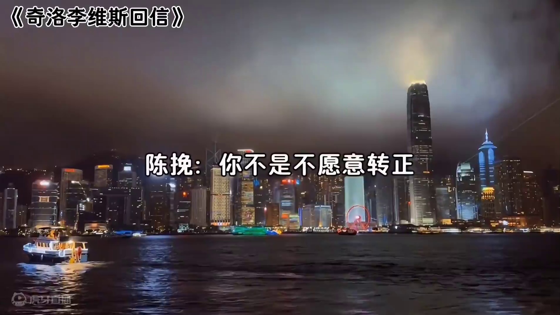 赵声阁用陈挽的英文名给游轮命名这段甜死我了#配音 #奇洛李维斯回信 #声优都是怪物