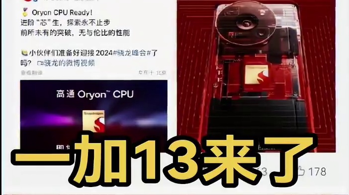 一加13就这么水灵灵的曝光了？小X8Pro？#一加 #一加13