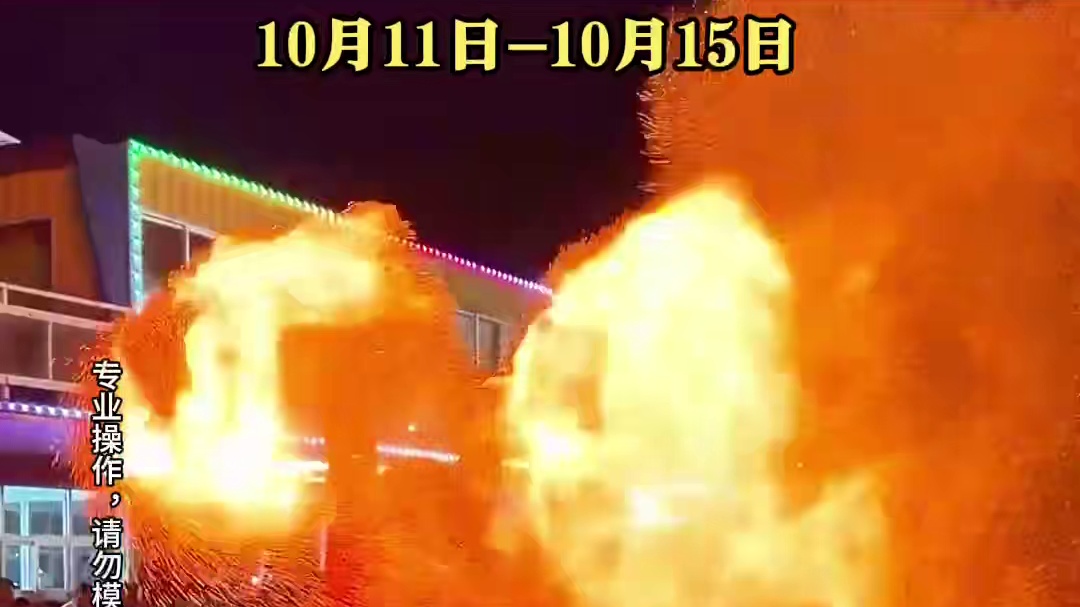 2024坦洲浪漫花火会！10月11日到15日！太震撼了!一技绝尘|民间绝技火壶表演艳惊四座，双手一抖