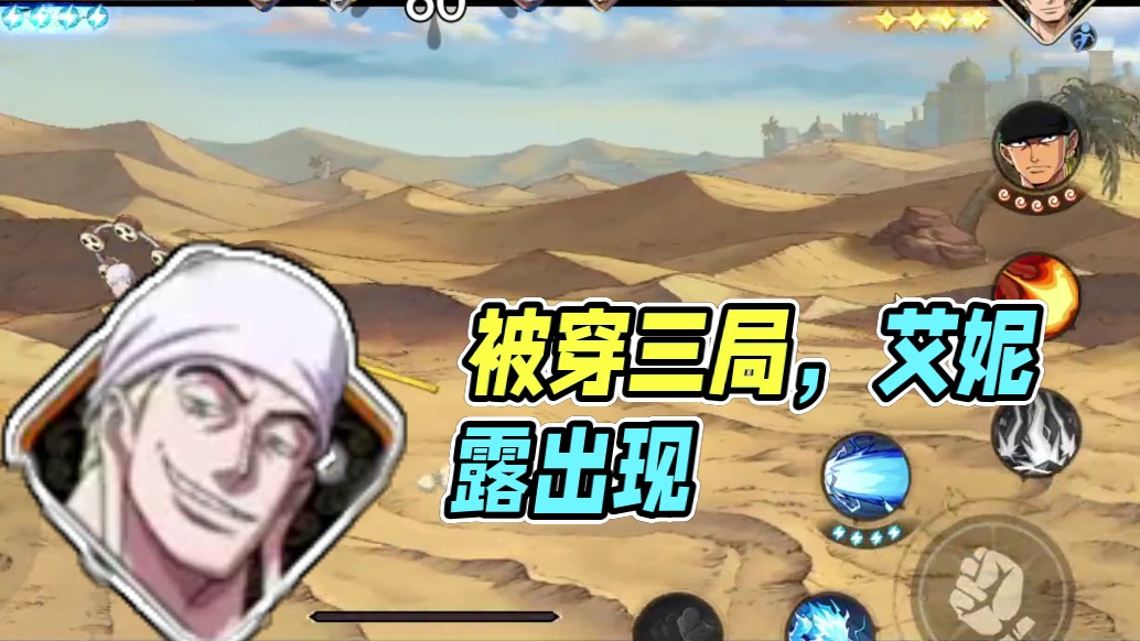 不是 ban我艾尼路还被穿三？【航海王壮志雄心】 #航海王壮志雄心 #航海王 #海贼王 #魔方海贼王