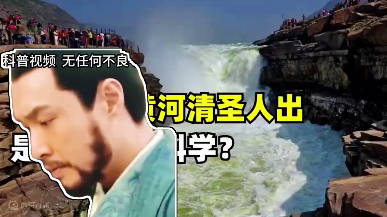 2024年黄河水突然变清？民间流传黄河清圣人出！是玄学还是科学？