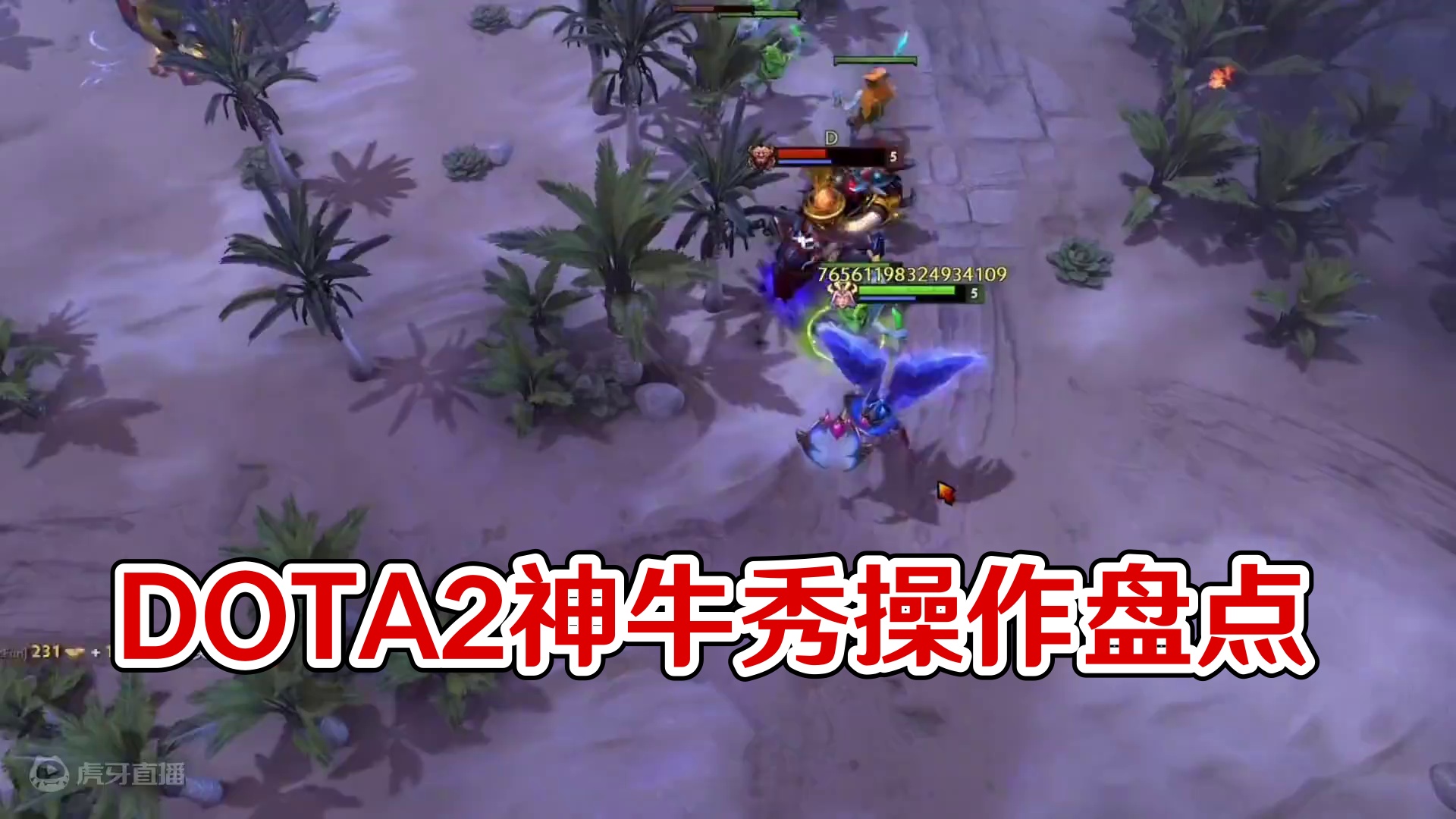 DOTA2撼地神牛 刀塔日常#dota2 #游戏里的骚操作 #steam游戏 #这波操作很秀