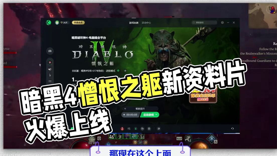 暗黑4新资料片憎恨之躯已买直接开搬 #暗黑4新赛季 #暗黑4憎恨之躯 #暗黑4搬砖