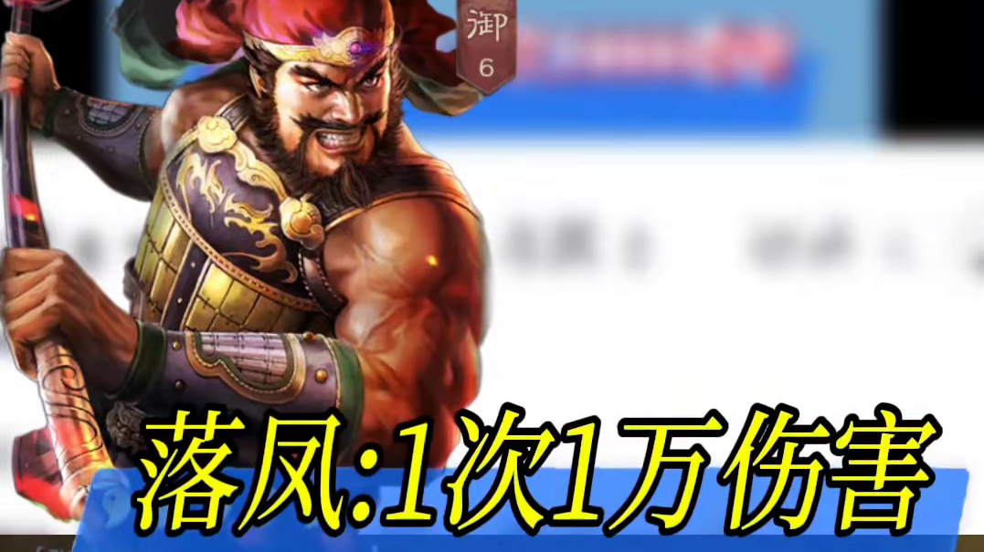 张飞爆发，一次疾风骤雨13000伤害，超越甘宁的水平 #三国志战略版