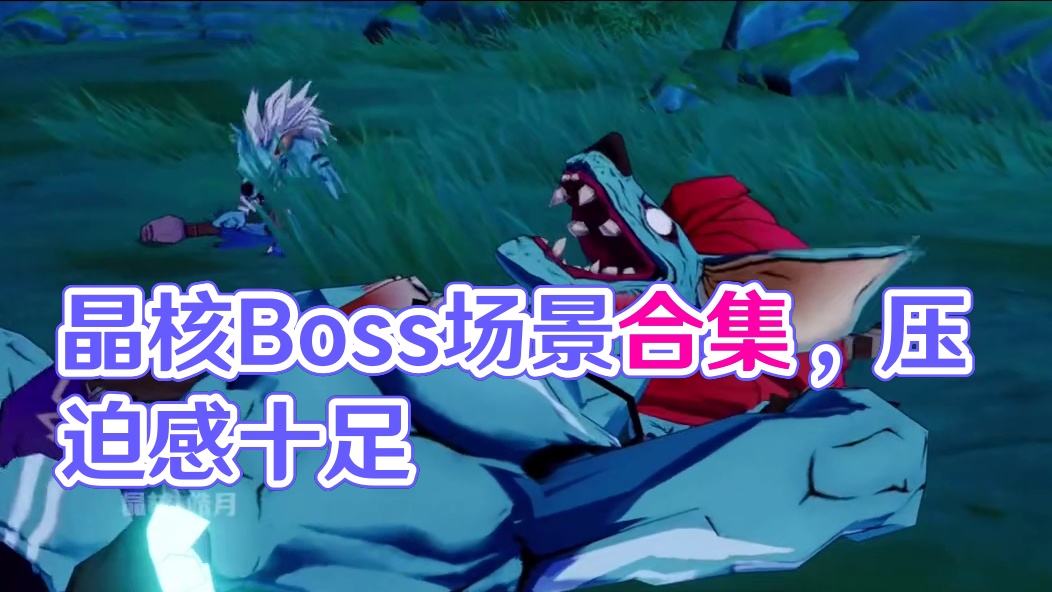 【晶核CoA】：晶核剧情Boss出场动画合集！哪一个最让你有“压迫感”？#晶核 #晶核Coa #晶核