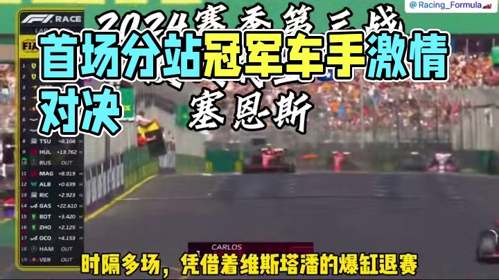 盘点7位本赛季拿下首场分站冠军的车手们#f1 #维斯塔潘 #汉密尔顿 #诺里斯 #勒克莱尔