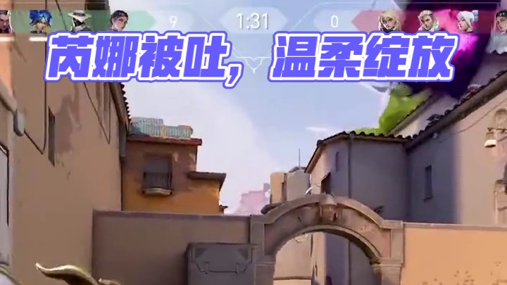 这个芮娜还不够开门，下去沉淀沉淀