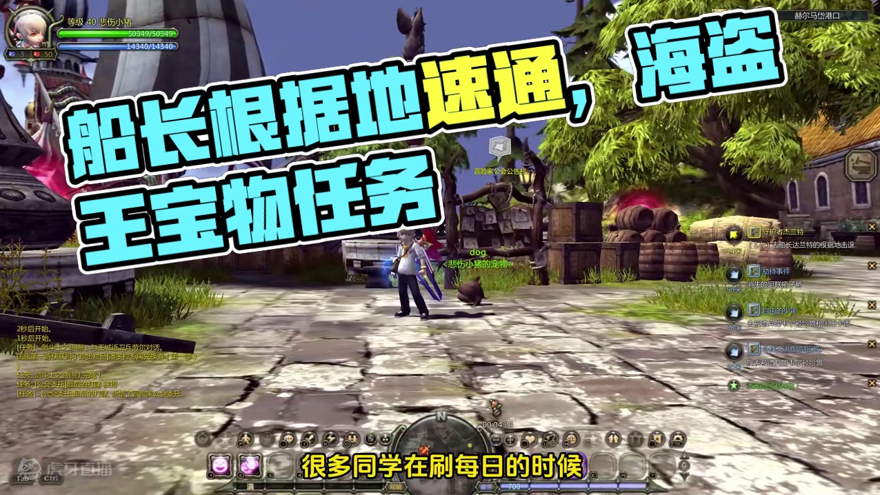 龙之谷怀旧服丨船长达兰特根据地跳怪方法&海盗王的宝物任务地点 